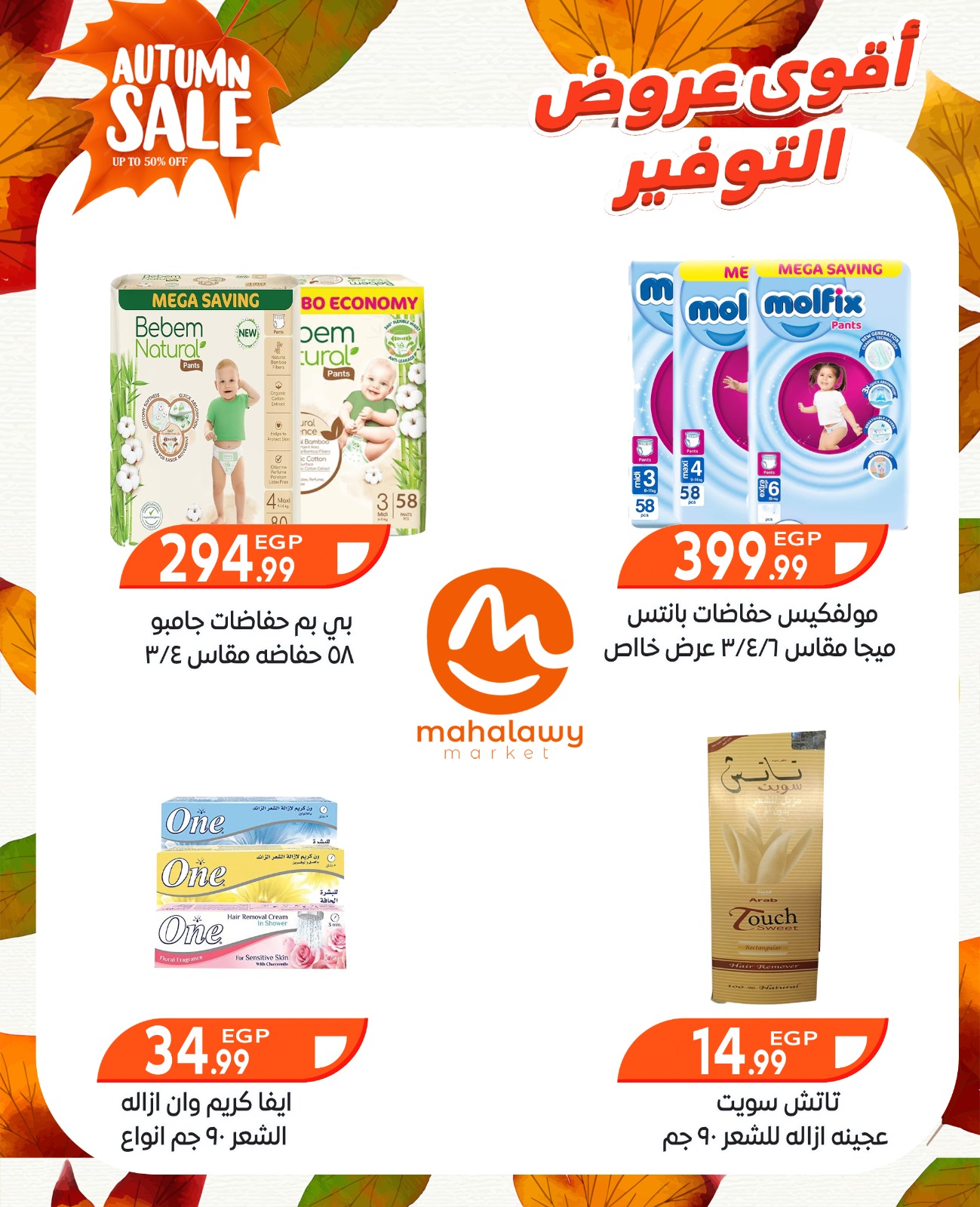 el-mahallawy-sons offers from 9oct to 3oct 2025 عروض اولاد المحلاوى من 9 أكتوبر حتى 3 أكتوبر 2025 صفحة رقم 37